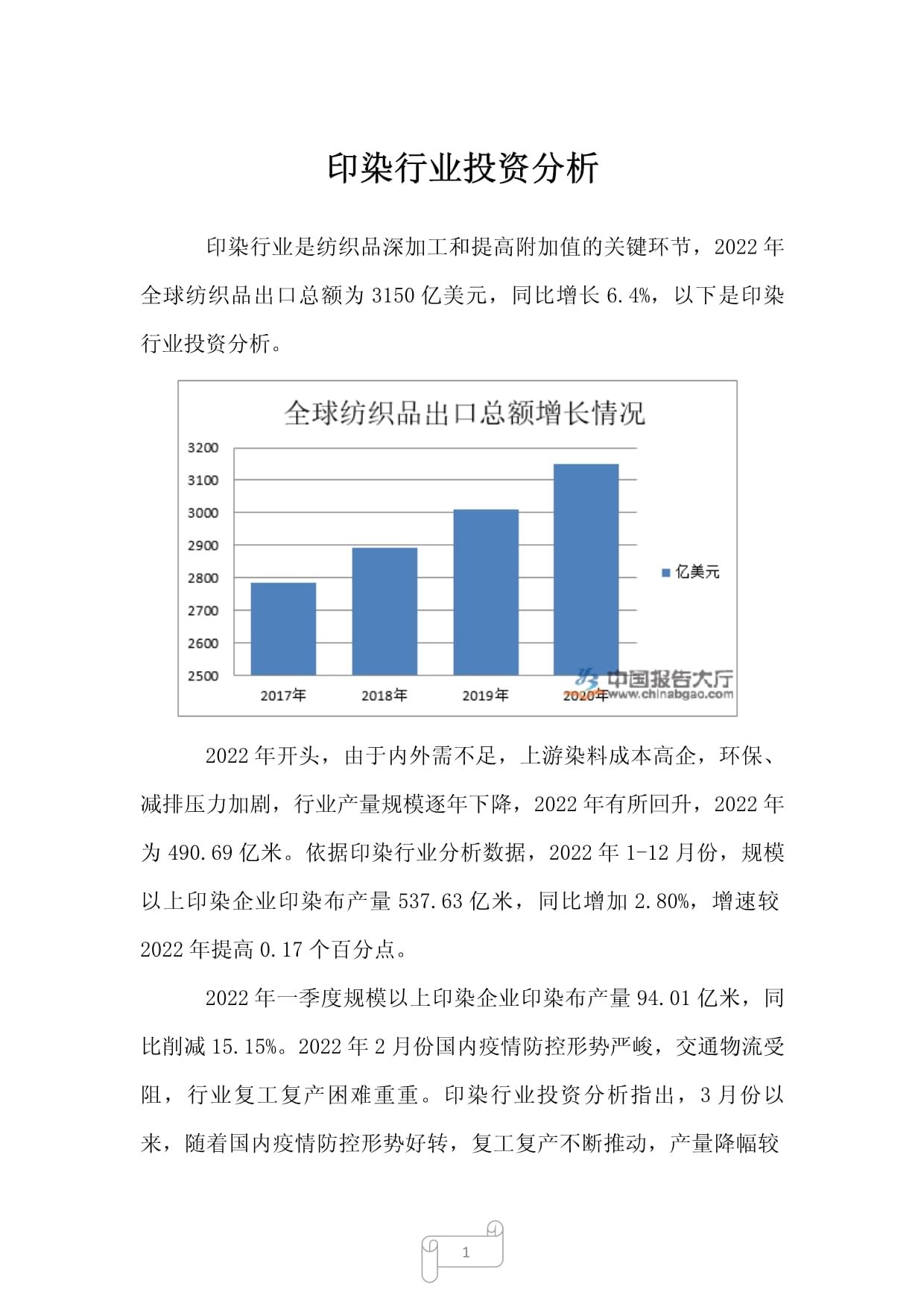 2022年印染行业投资分析