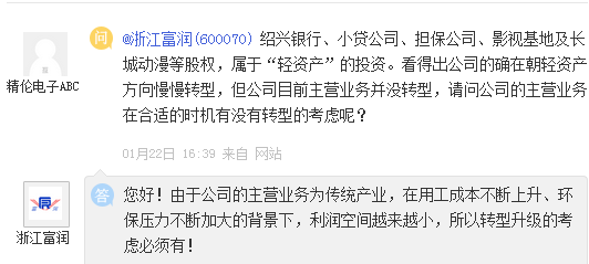 [互动]浙江富润:公司转型升级的考虑必须有_全景快讯_快讯频道_全景网